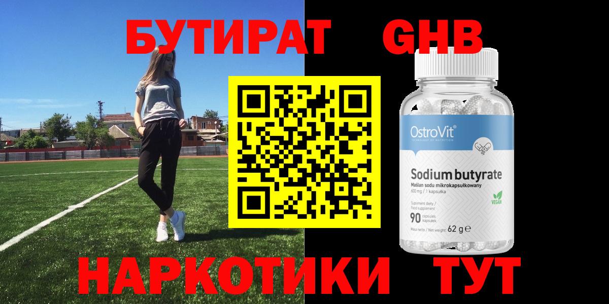 Бутират жидкий экстази Учалы