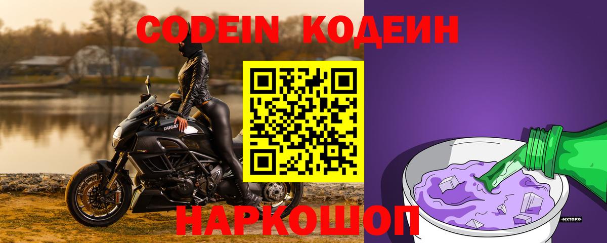 Codein Purple Drank Учалы