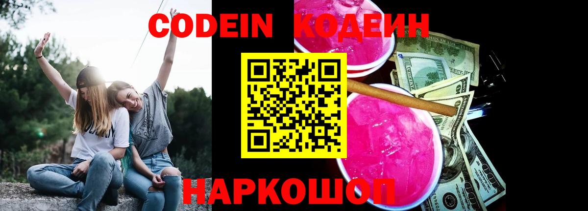 Кодеиновый сироп Lean напиток Lean (лин)  Вход с VPN  наркота  Учалы 