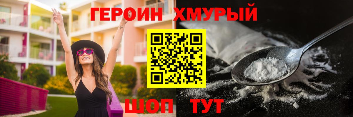 Героин белый Учалы